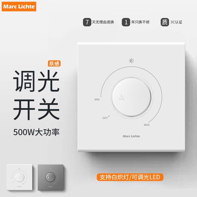 86型500W大功率调光开关肤感白色白炽灯LED灯无极调光亮度调节器