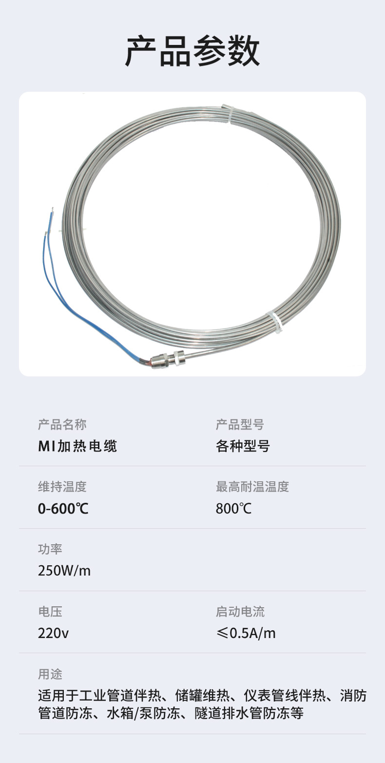 伴热电缆-详情页_06.jpg