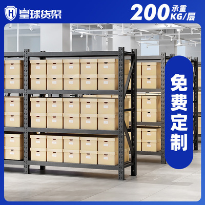 皇球貨架定制庫房倉庫倉儲貨架五金貨架展示架輕型貨架家用220kg