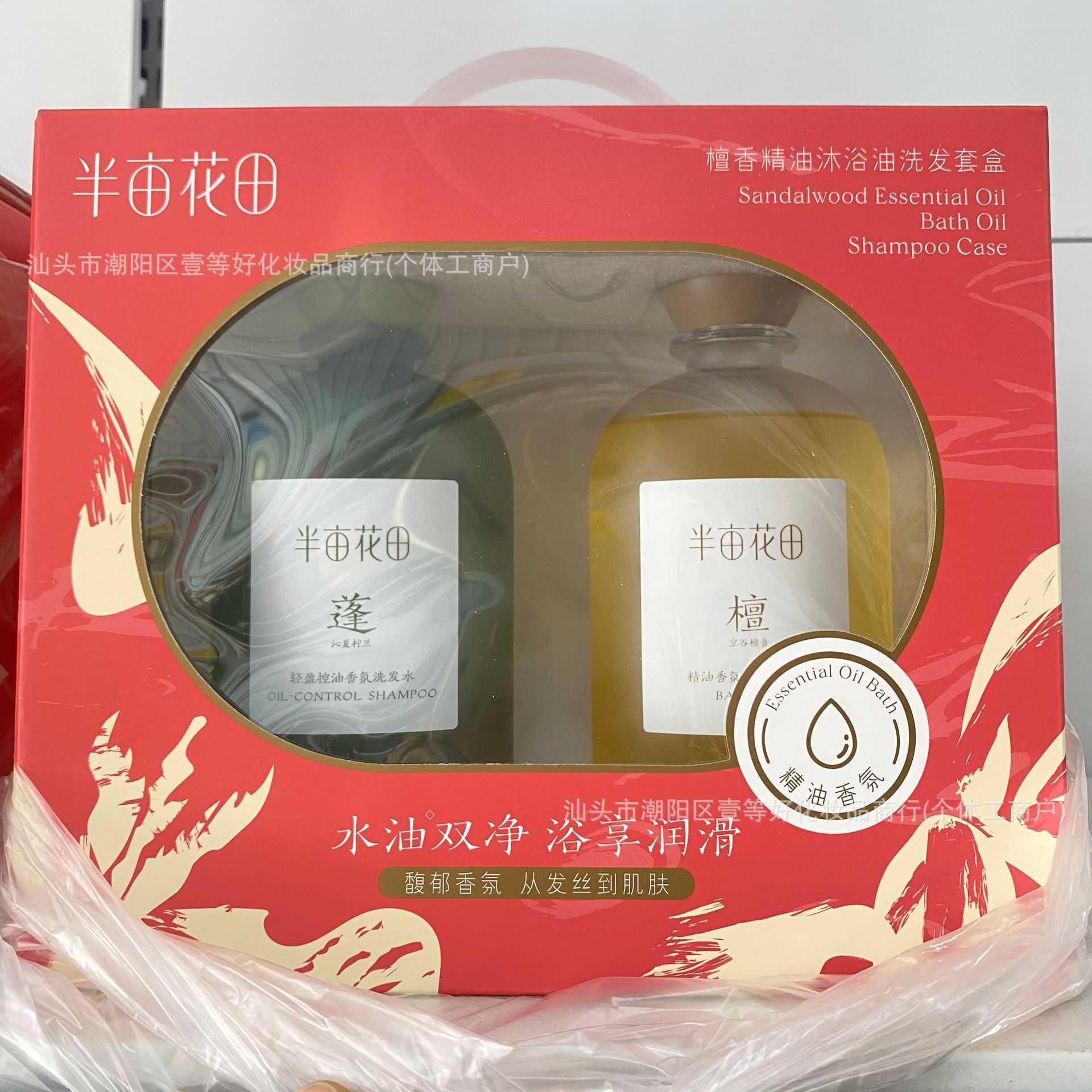 Sandalwood Essential Oil Bath Oil Shampoo Set