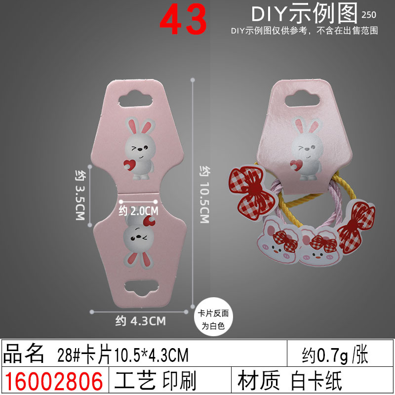 16002806#28#卡片10.5×4.3CM