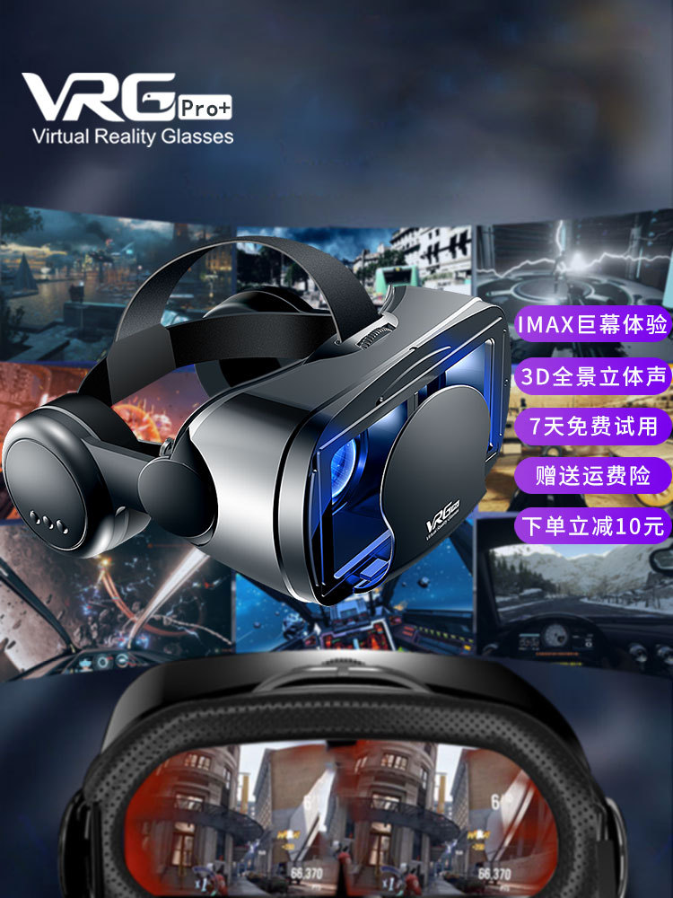 vr眼镜手机虚拟现实头戴式3D电影体感游戏机ar4D通用一体机