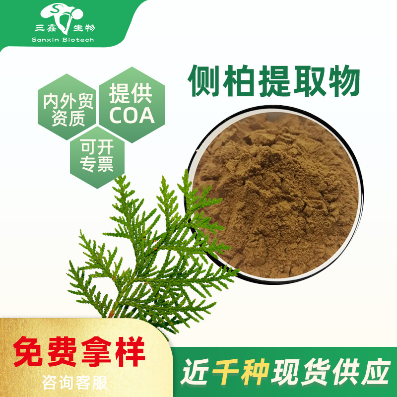 定制槲皮苷0.8% 1% 侧柏叶提取物 Quercitrin 多规格CAS:522-12-3