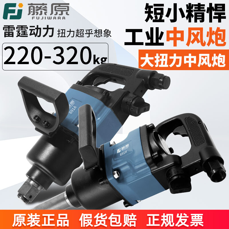 藤原工业级中风炮气动扳手强力重型大扭力管桩汽修工具大风炮机