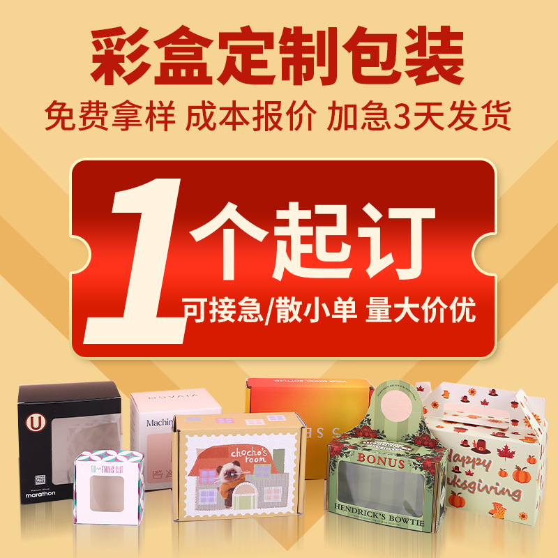 白卡包装盒定制小批量抽屉纸盒订制瓦楞飞机盒开窗冰箱贴彩盒印刷