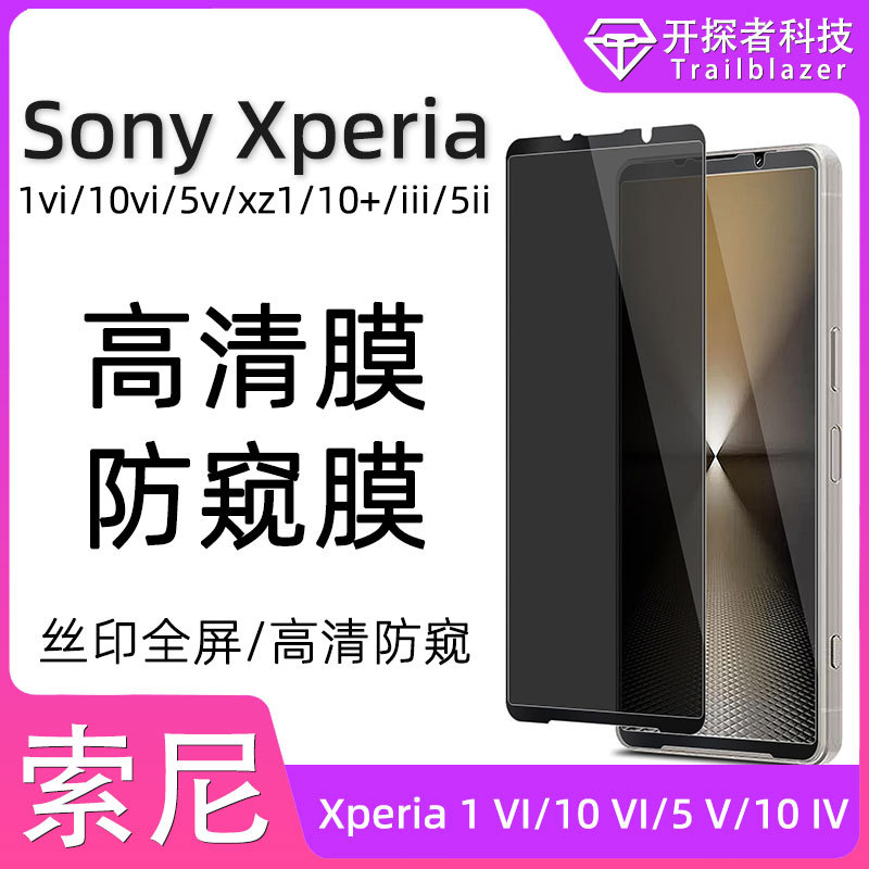 Suitable for Sony 10viii tempered film sony xperia full screen 1vii mobile phone film 10iv anti-peep film v film