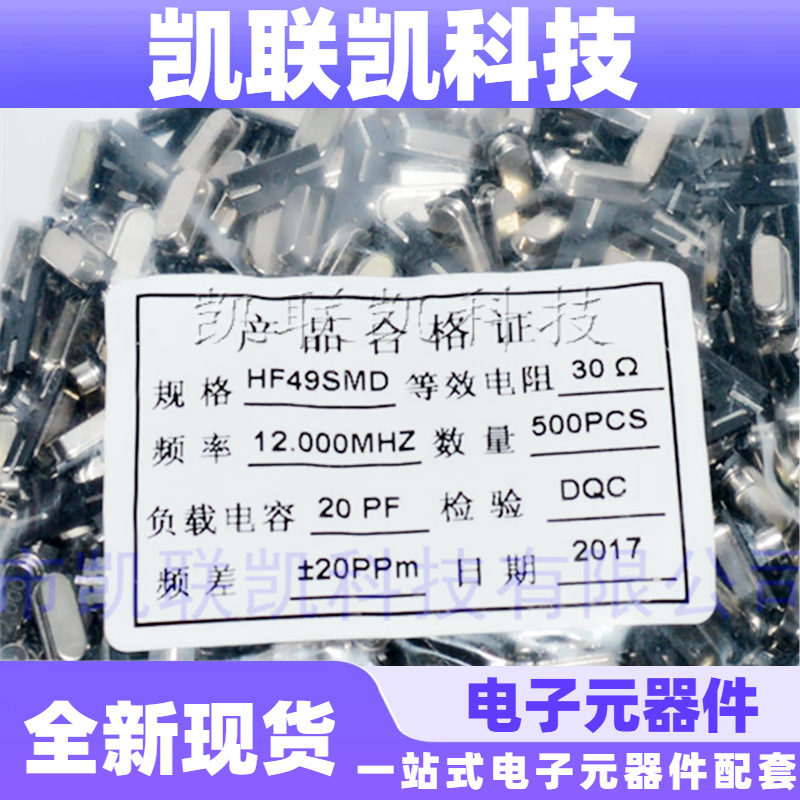HC-49SMD晶振12M 12.000M石英晶体高精度晶振 全新现货