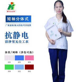 Factory direct anti-static split clothing short sleeve thick work clothes TC fabric dust-proof clothing food factory pharmaceutical factory work clothes