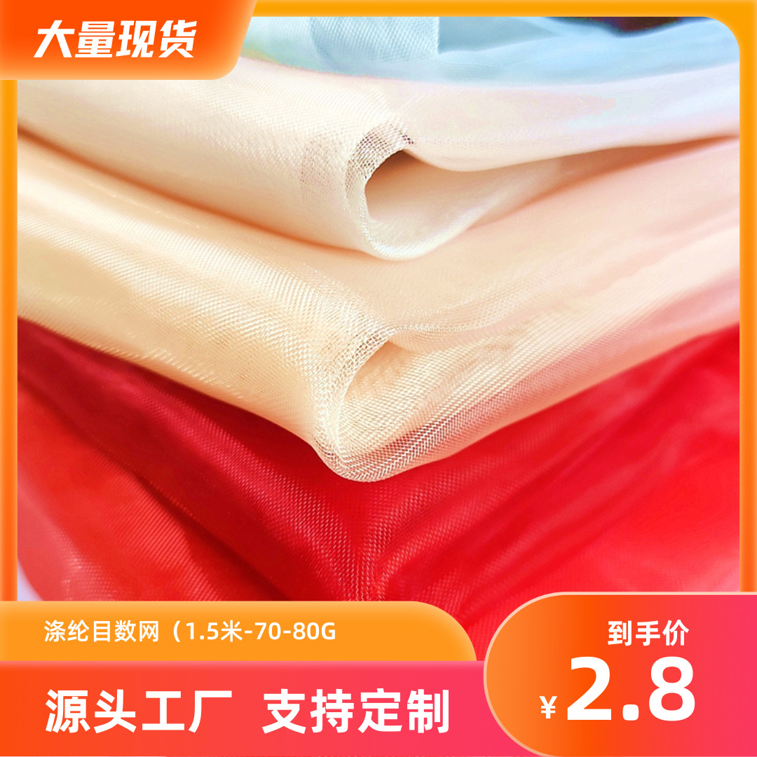 40目尼龙网 婚纱下摆裙硬网网眼布 行李箱包收纳箱透明涤纶网布