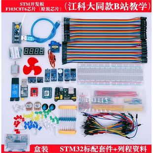 STM32 Development Board Starter Kit STM32F103C8T6 Small System Board Kit Jiangke B Station Same