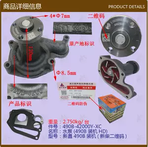 ปั๊มน้ำเครื่องยนต์รถยก รุ่น 490B-42000Y
