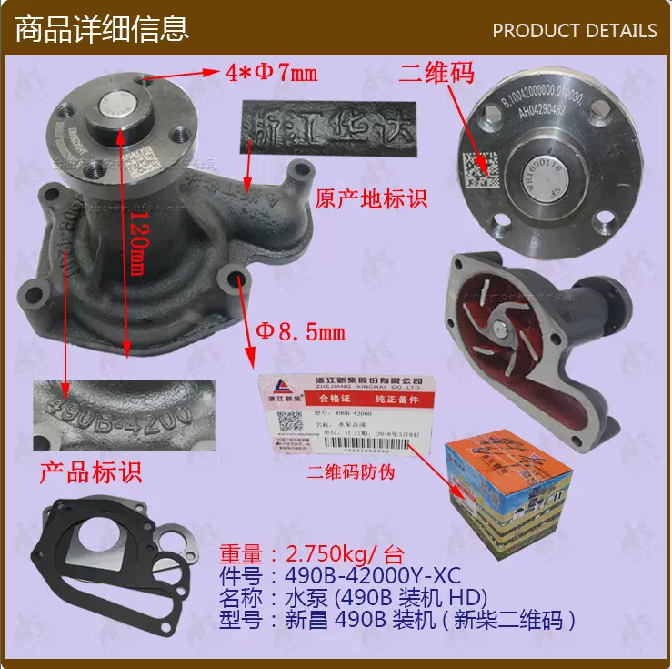 ปั๊มน้ำเครื่องยนต์รถยก รุ่น 490B-42000Y
