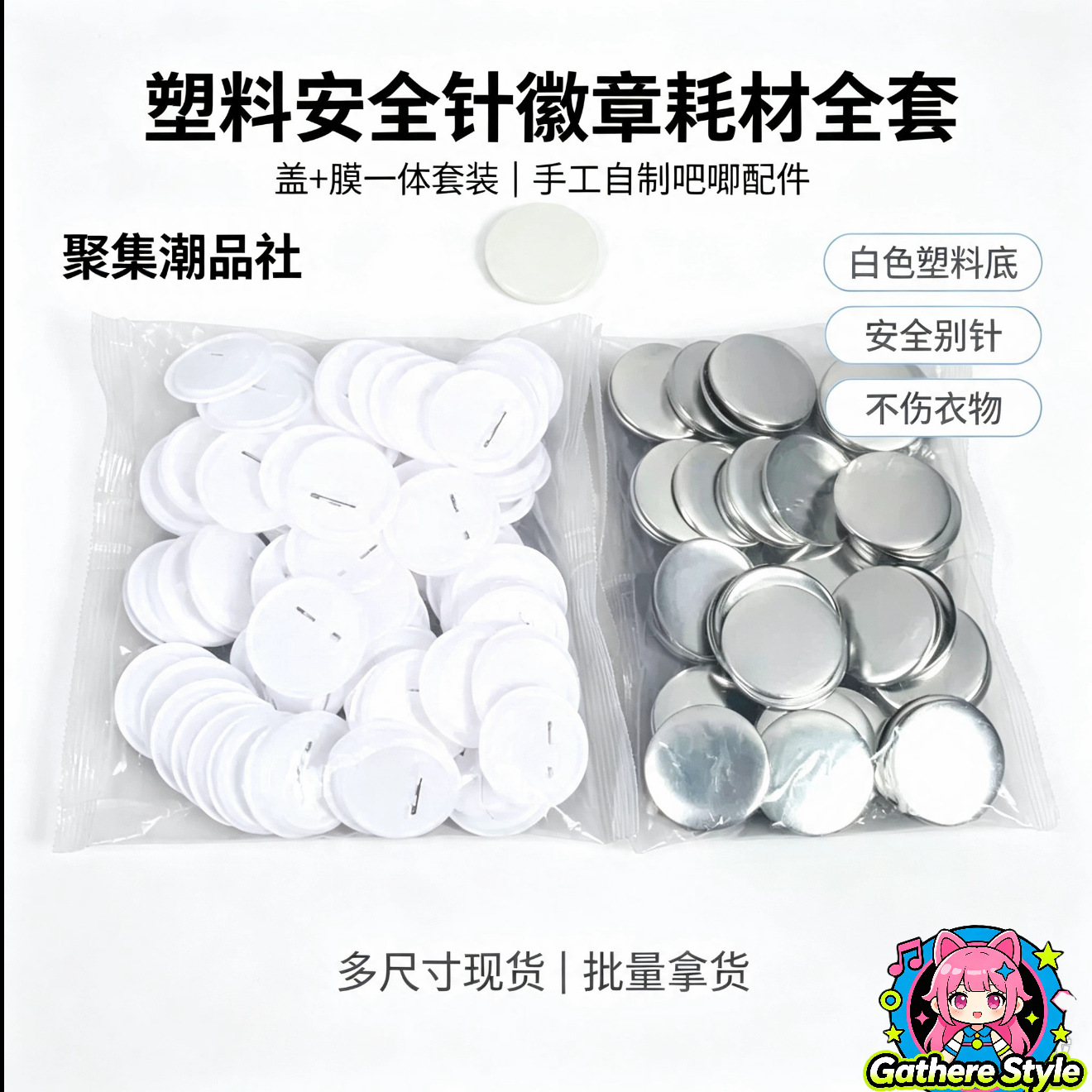 Consumibles para Insignias 58mm de Hojalata, Antioxidante, Engrosado y Acabado Mate