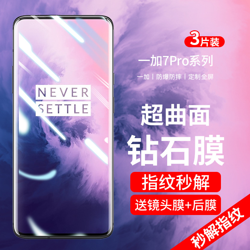Suitable for Oneplus 7Pro Tempered Film Oneplus 7 Mobile Phone Film Full Screen Coverage 7Tpro Hydrogel Anti-Peep Film Oneplus