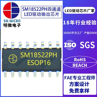 SM18512PS明微SM18522PH并联差分四通道LED驱动芯片UCS512 TM512
