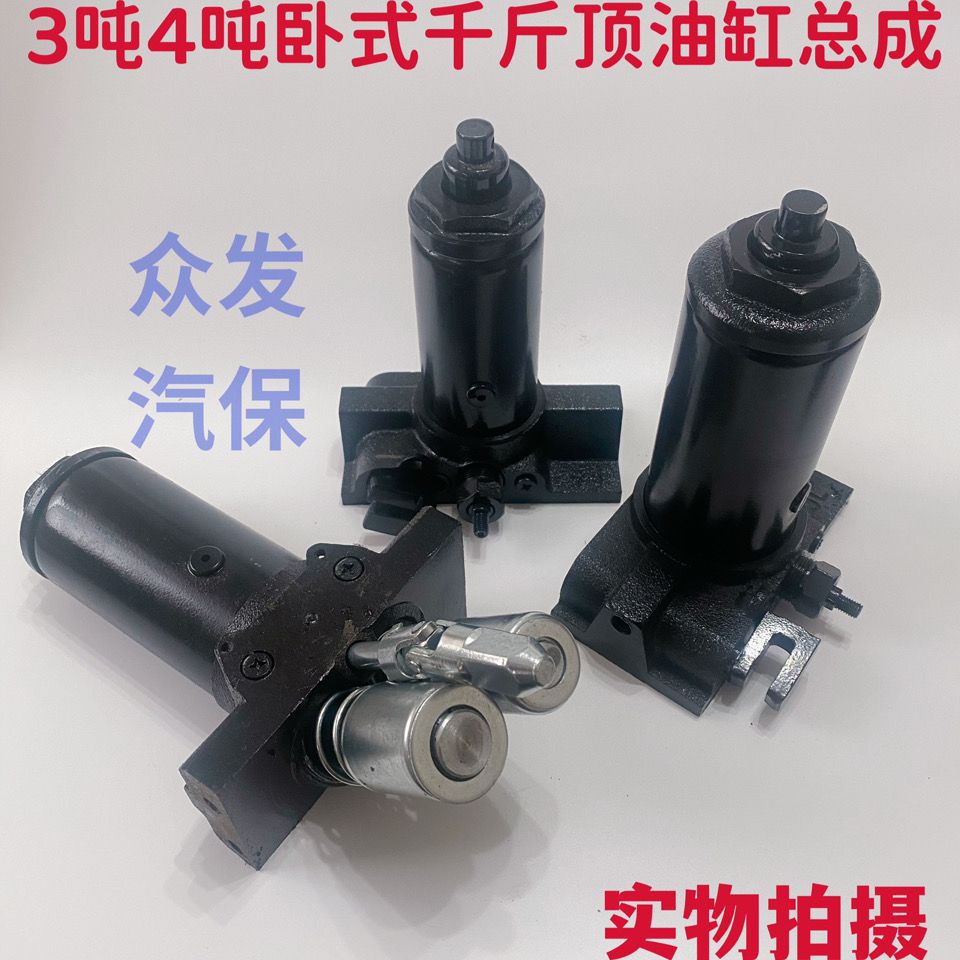 汽车液压3吨4吨卧式双柱塞千斤顶油缸卧顶油泵芯总成拖顶油缸配件