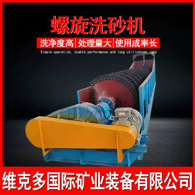 矿山选矿用螺旋溜槽 蛟龙式泥沙水洗设备 石英砂清洗槽式脱泥机