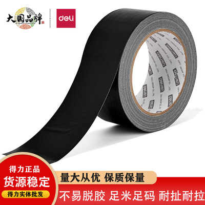 得力52003布基胶带48mm*20m*230μm黑1卷/热缩无痕大力装修胶布