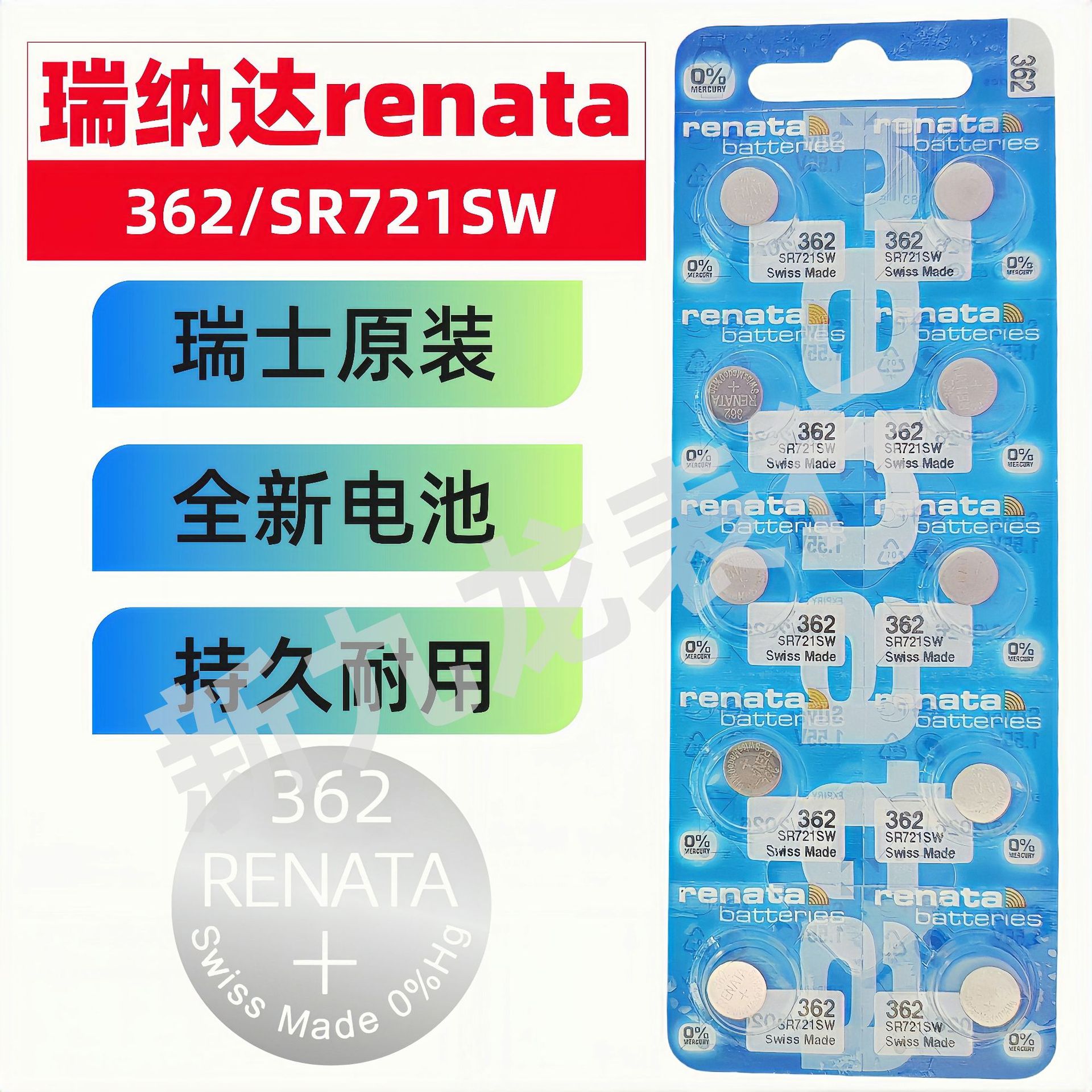手表纽扣电池 瑞士RENATA 蓝色卡装362/SR721SW  氧化银1.55V原装
