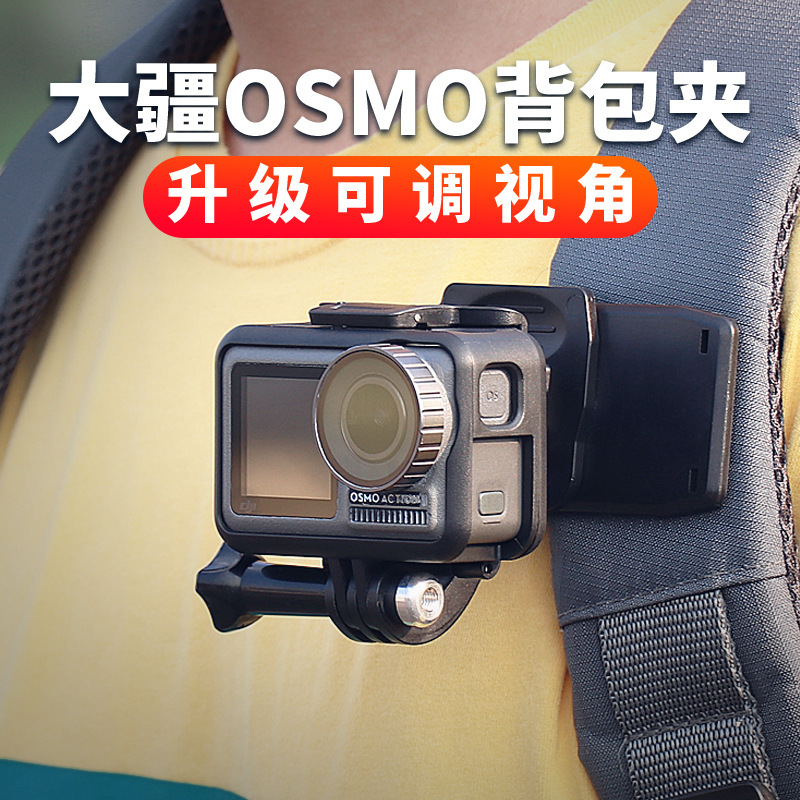 适用于大疆Gopro hero12/11/10/9书包夹肩带支架 oner相机背包夹