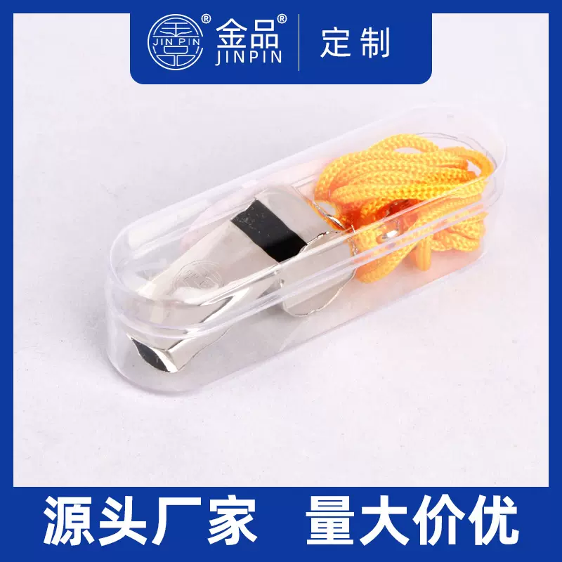 JINPIN金品金属哨子不锈钢长嘴裁判口哨体育运动用品带挂绳盒装