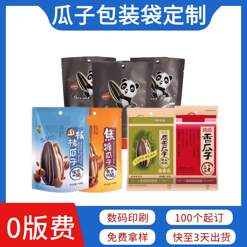 印刷每日坚果小零食干果食品包装袋定制塑料自立自封镀铝瓜子袋