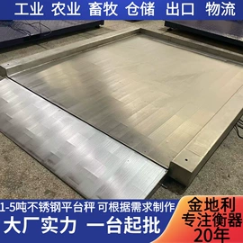 地磅;电子秤;台秤