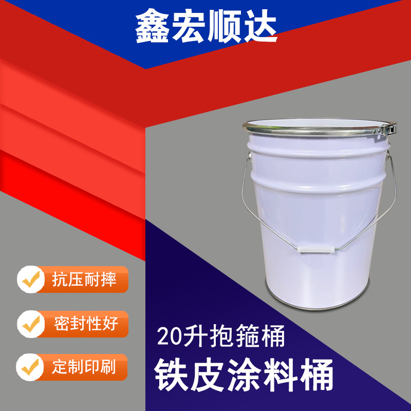 工厂生产20升水性油漆桶20L马口铁桶镀锌涂料抱箍铁桶加厚化工桶