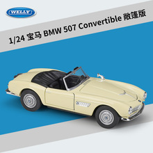 威利WELLY 1:24宝马BMW507敞篷跑车仿真合金汽车模型玩具收藏礼品