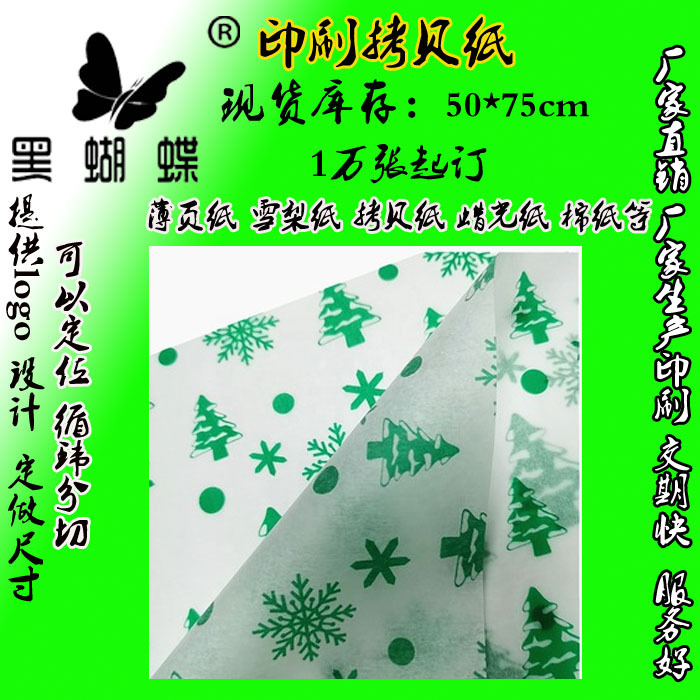 厂家直供圣诞节包装纸拷贝纸 diy圣诞礼物包装雪梨纸礼品包装纸