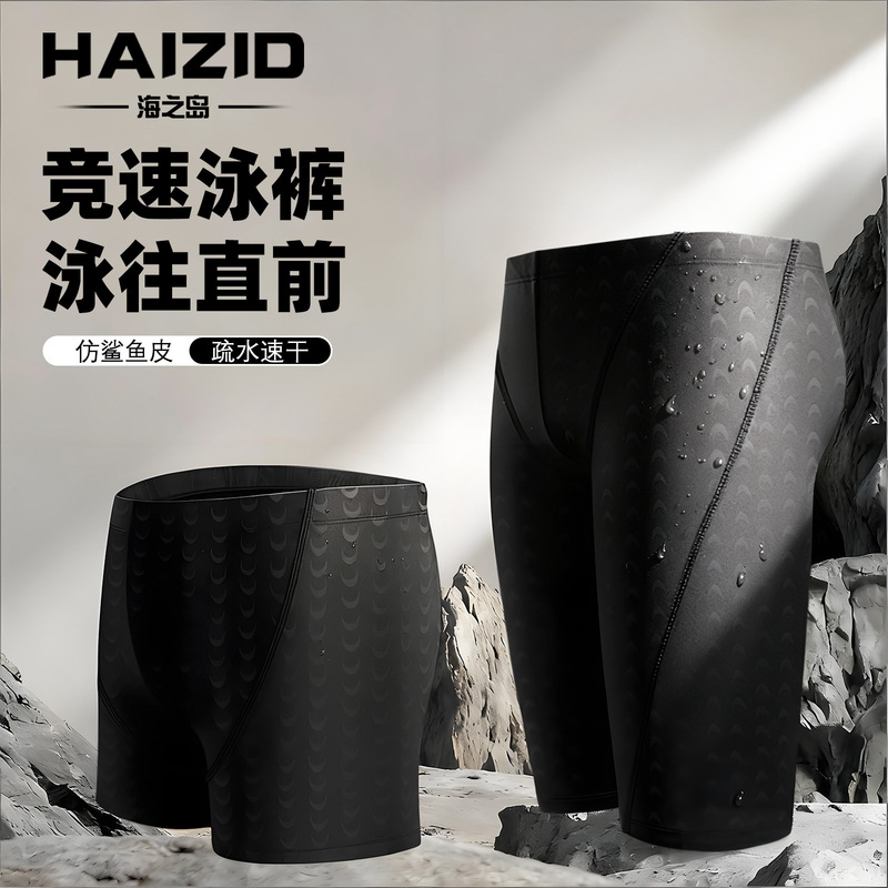 Five-Point Swim Trunks, Sharkskin-Like Tight-Fitting Beach Shorts, Professional Racing Swim Trunks, Quick-Drying, Large Size, Sports Hot Spring Trendy