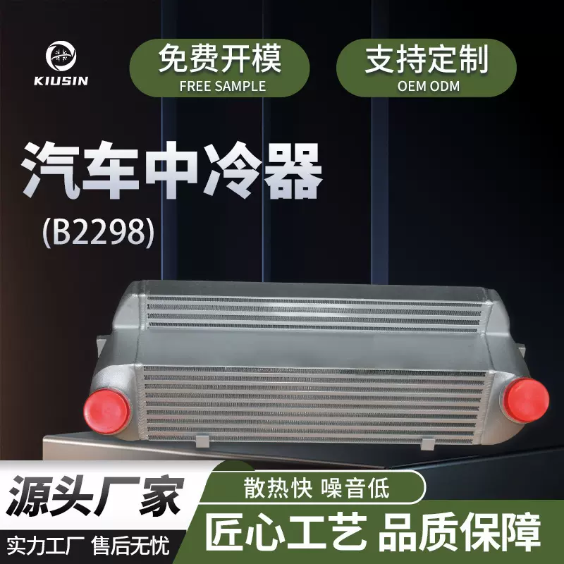 免费样品汽车中冷器通用散热器涡轮增压发动机冷却器intercooler