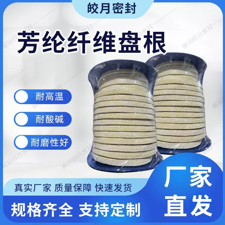 高压水泵芳纶盘根 耐磨耐高温芳纶纤维盘根PTFE浸四氟 芳纶编织