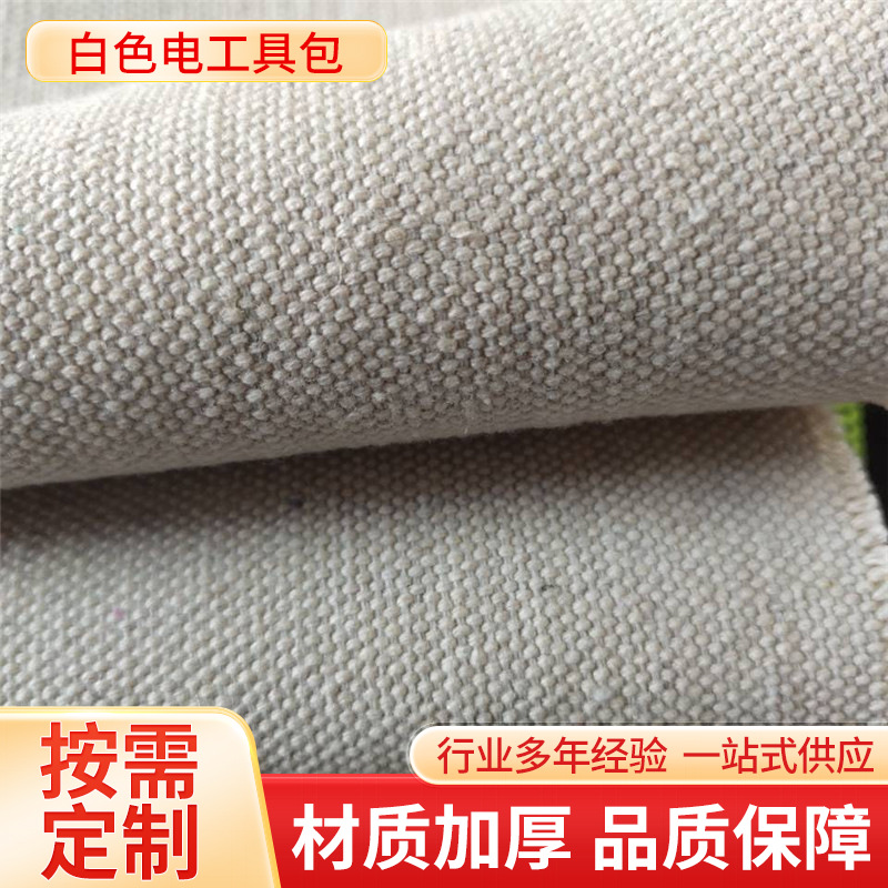 加厚26盎司5*6白色电工具包帆布涤棉平纹坯布宽度90厘米劳保围裙