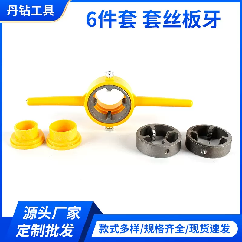6件套水管套丝器塑料管板牙攻丝工具ppr管套装神器管件丝锥