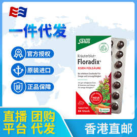 德国floradix红铁元素片剂孕妇哺乳期成人补铁便携红铁片84粒