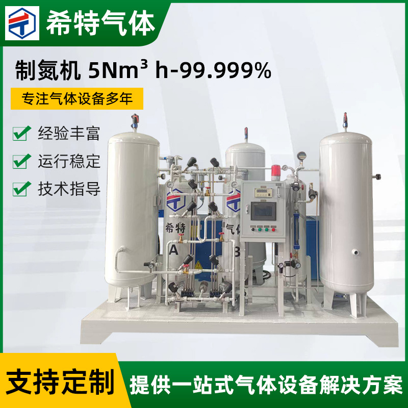 制氮设备厂家99.999%高纯度PSA小型工业用氮气机发生器制氮机节能