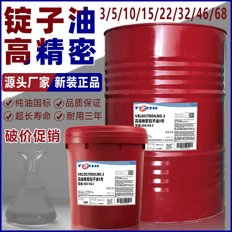 高级锭子油3号5号10号15号CNC机床高速精密主轴油轴承循环润滑油
