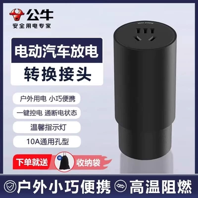 Bull Discharge Gun New Energy Elektrikli avtomobil şarj stansiyaları - discharge-adapter-2500w