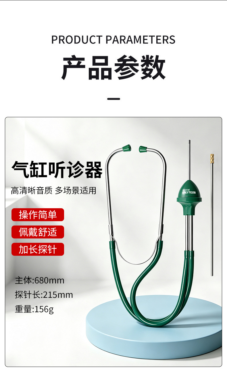 Automotive stethoscope, stainless steel cylinder stethoscope, engine fault diagnosis, abnormal noise detection instrument, auto repair tool