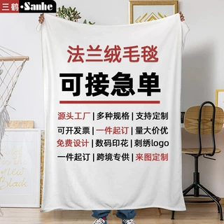 印花毛毯定制外贸电商保暖盖毯厂价直供车载毯办公室午睡礼品毯子
