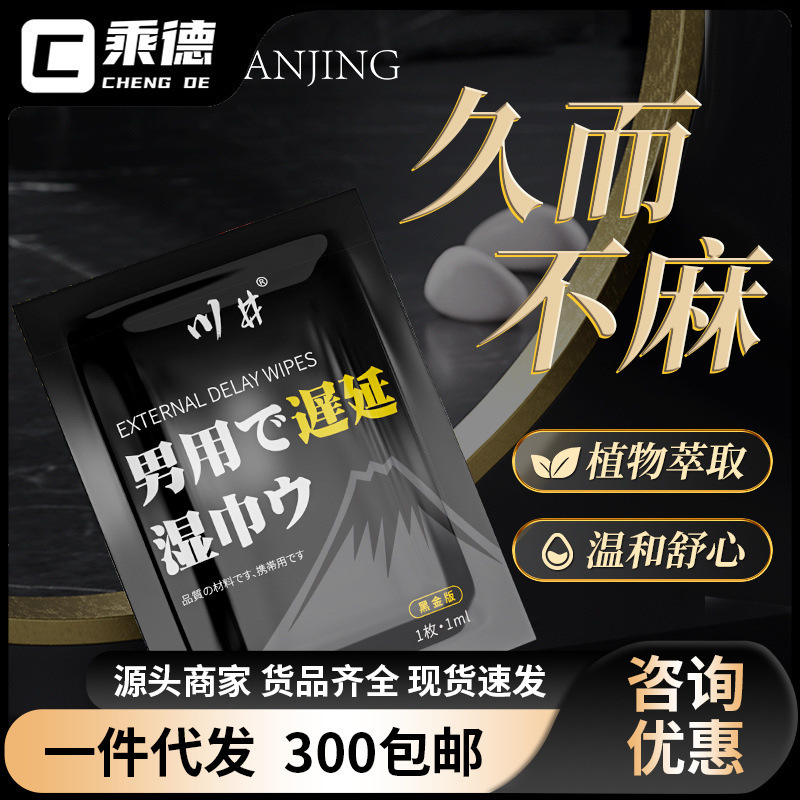 Kawaii External Wet Wipes Black Gold Version Couple Sex Toys Fast Penetration for Men and Women Hypoallergenic Men's Adult Products