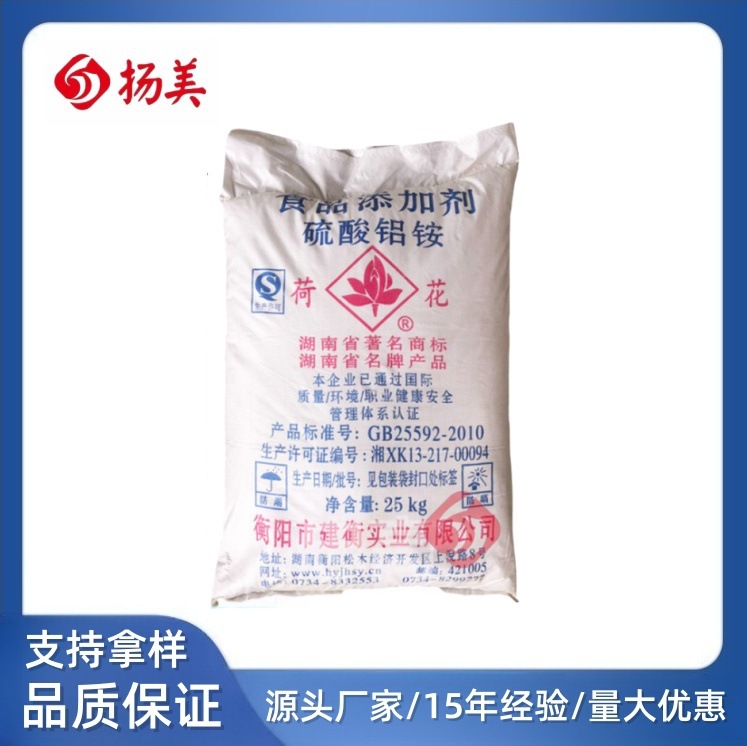 食品级铵明矾 粉状块状 硫酸铝铵 厂家供应 食用明矾 （荷花）