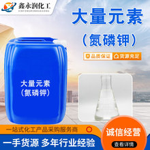 大量元素水溶肥 农业果树蔬菜叶面冲施肥氮磷钾液体肥走量批发