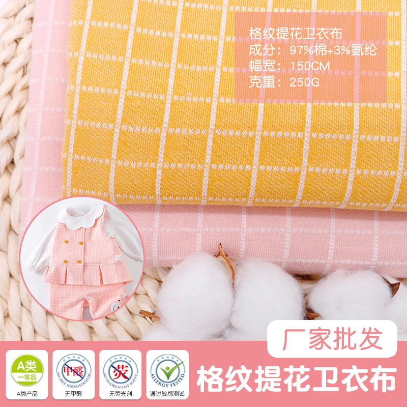 厂家批发婴童面料彩棉提花卫衣布人字纹面料格纹布料色织提花面料