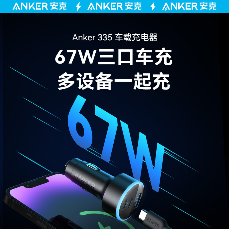 Anker Anke car charger for Apple PD67w super fast charge car cigarette lighter car charger usb