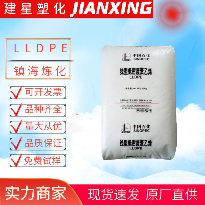 LLDPE  镇海炼化 DFDA-7042  吹塑成型 耐老化 透明抗紫外线 薄膜
