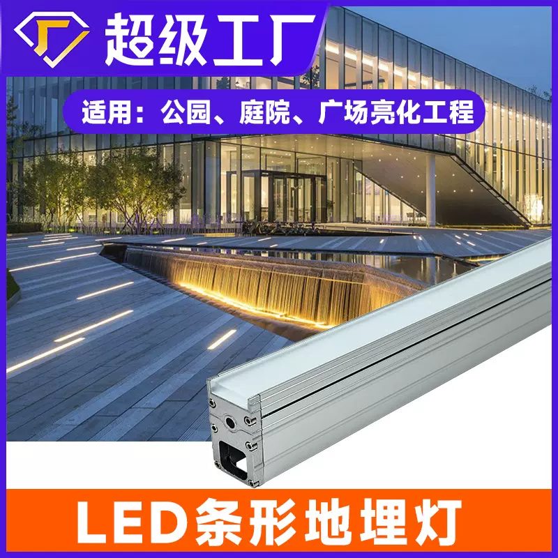 led条形地埋灯户外防水嵌入式公园广场庭院埋地灯地埋洗墙灯厂家