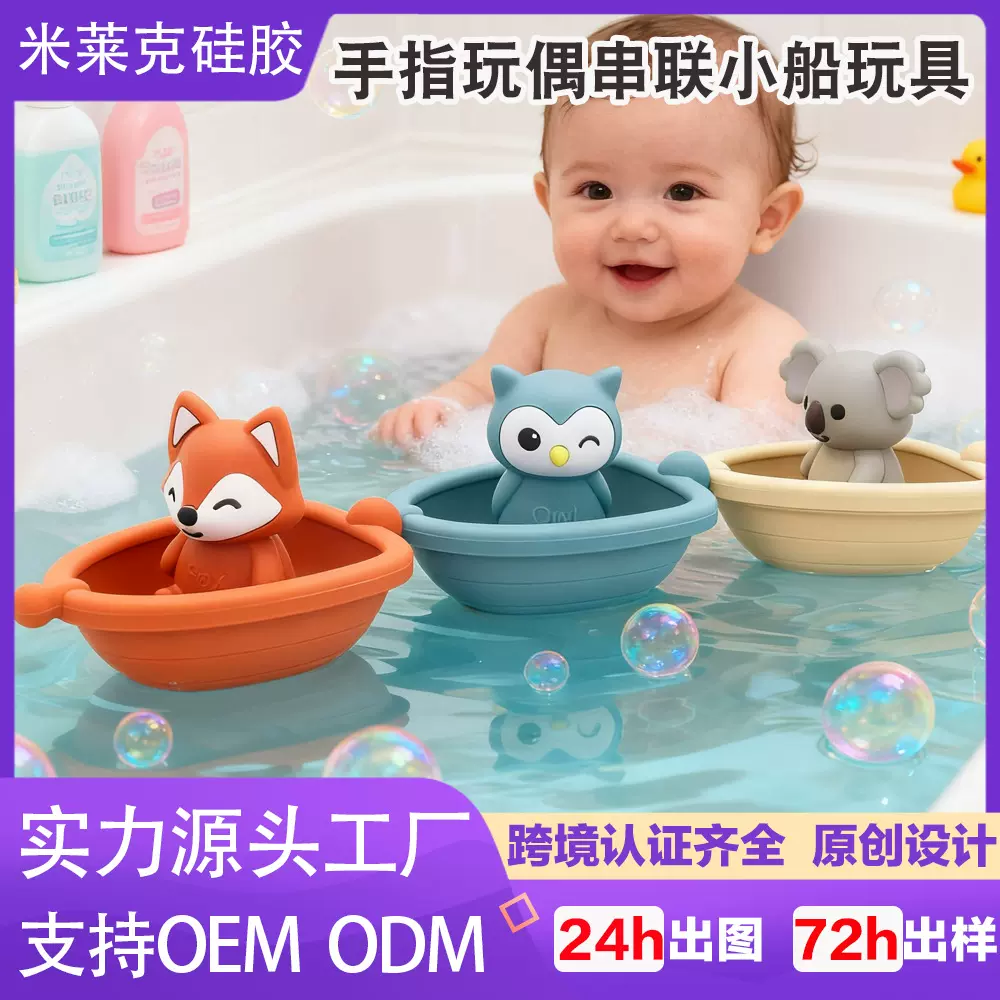 跨境儿童浴室玩具可堆叠浮船婴幼儿沐浴洗澡戏水叠叠船动物手指套