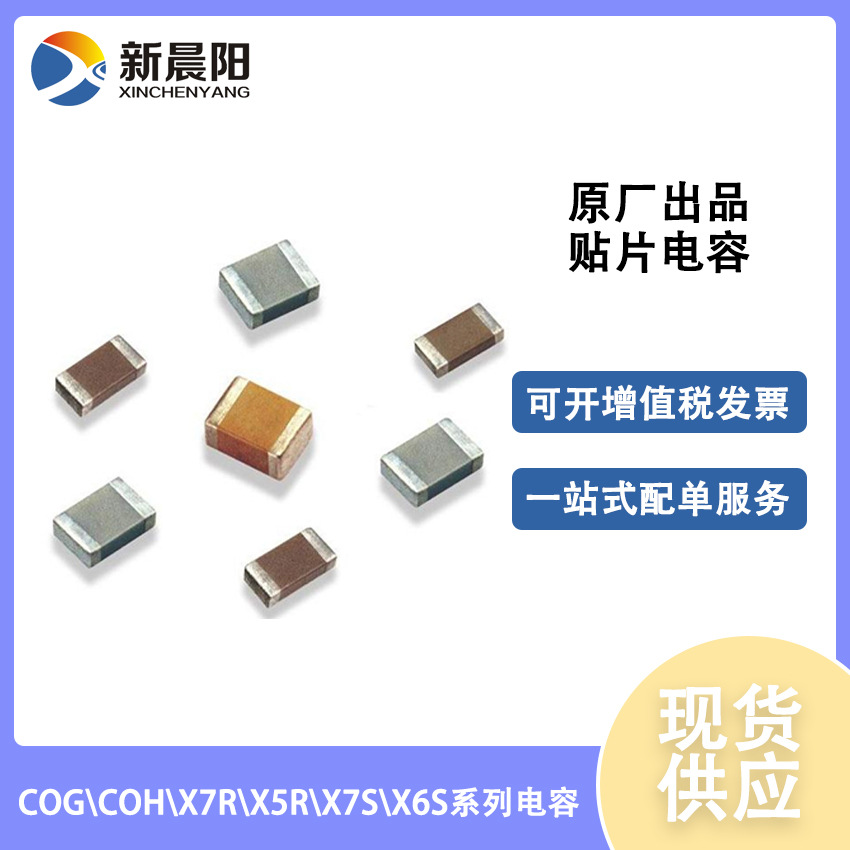 贴片电容 0603 1NF/100V +-10% X7R 0603B102K101NT 风华原厂